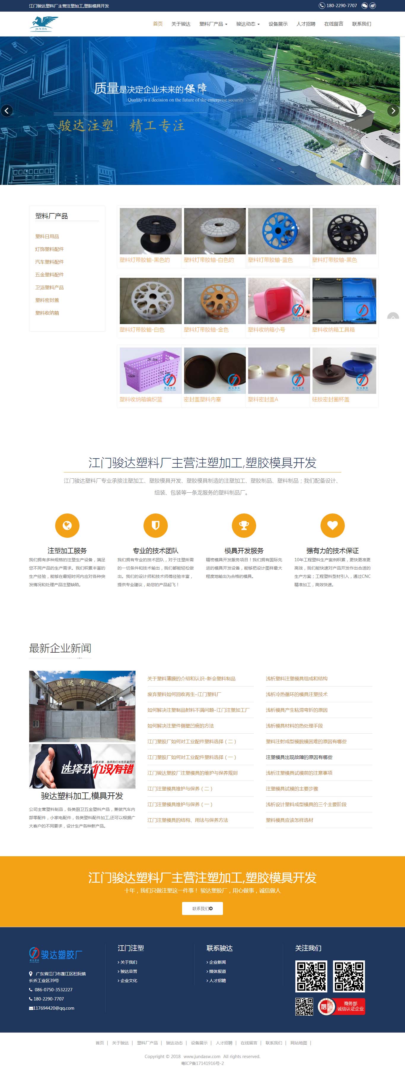 江门塑料生产类厂家响应式网站建设案例行业网站建设案例