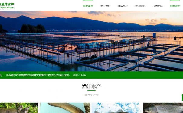 园林水产绿色类响应式网站建设案例
