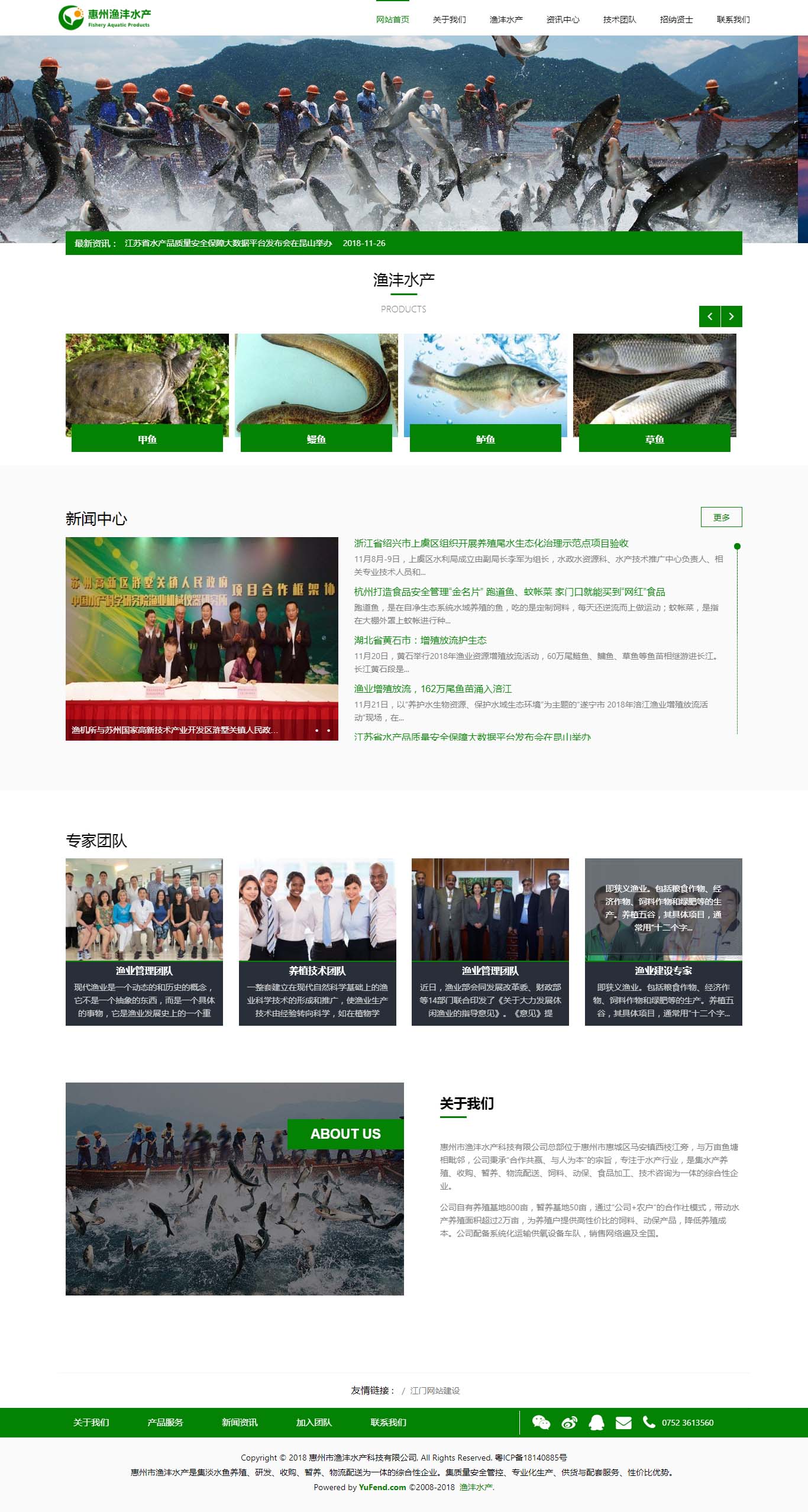 园林水产绿色类响应式网站建设案例行业网站建设案例