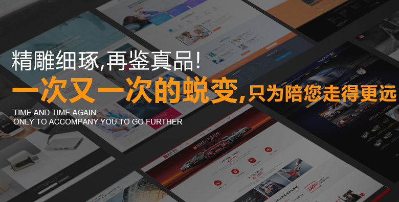 我们科技以“工匠精神”为各行各业网站建设客户助力