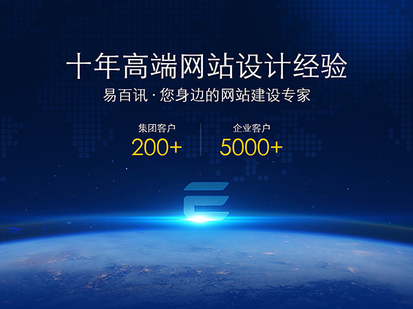我们高端建站